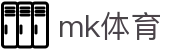 MK体育（中国）官方网站-MKSPORT